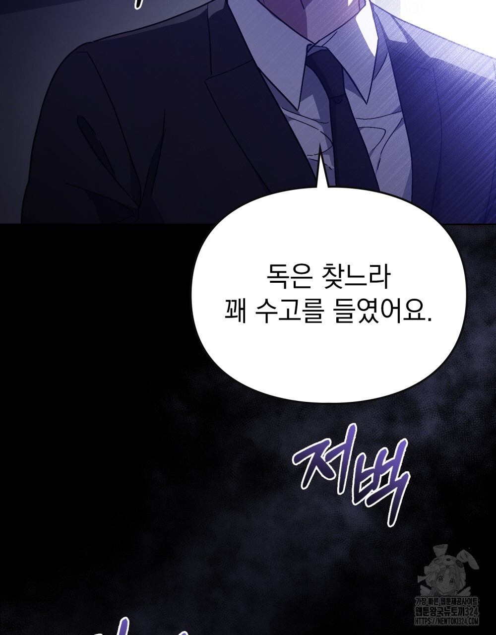 해의 흔적 94화 19