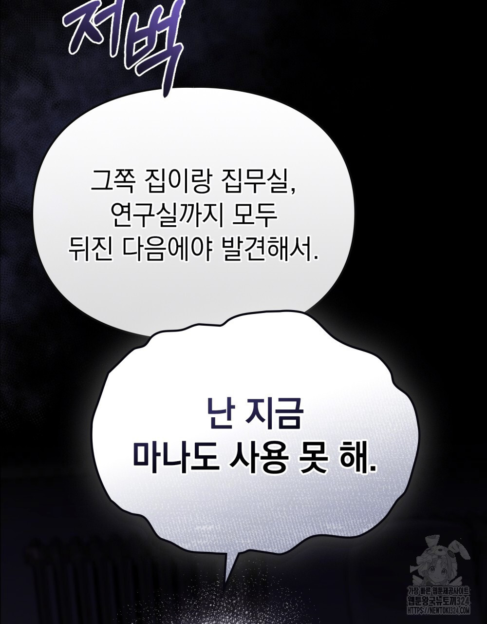 해의 흔적 94화 20