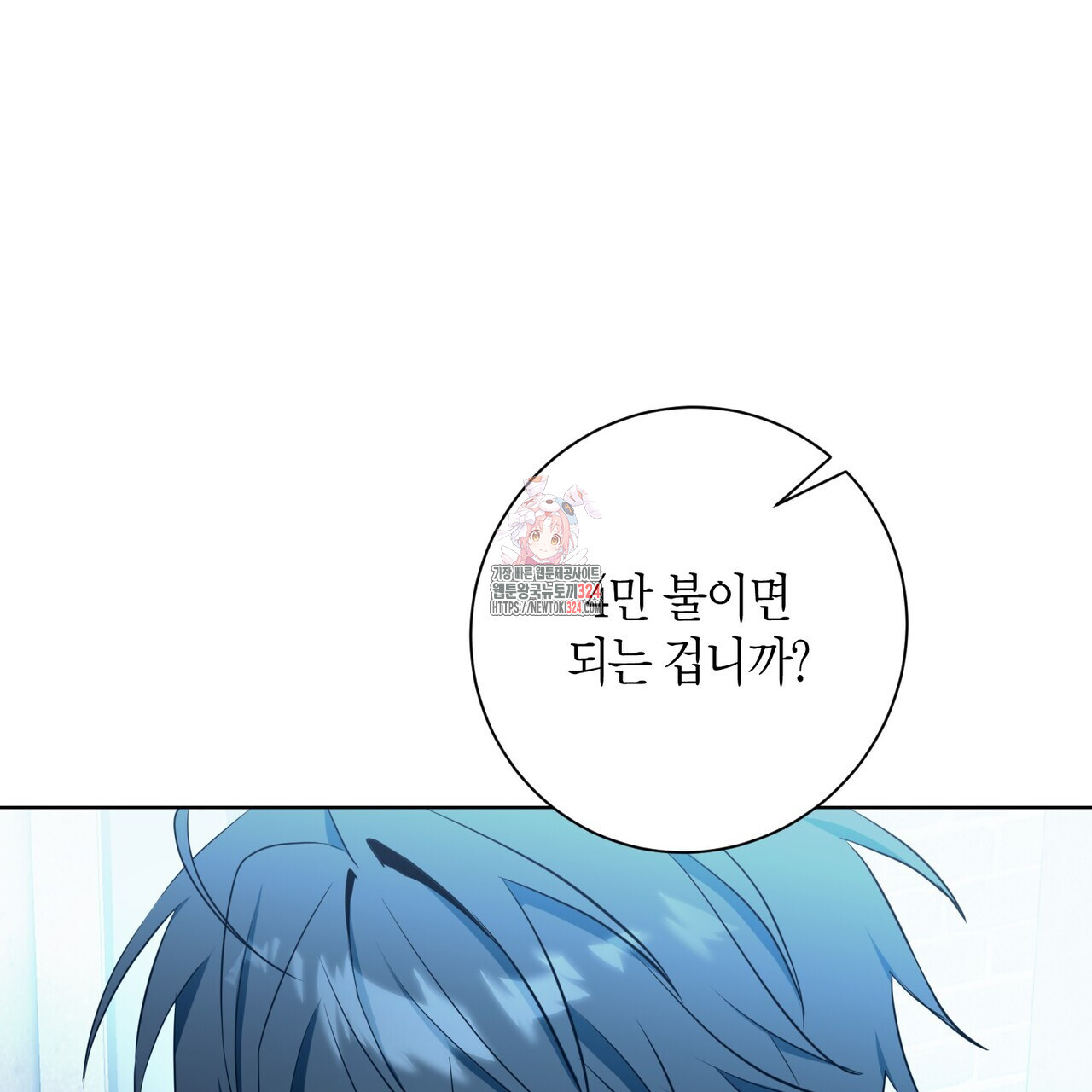 데이즈 (D:AZE) 50화 1