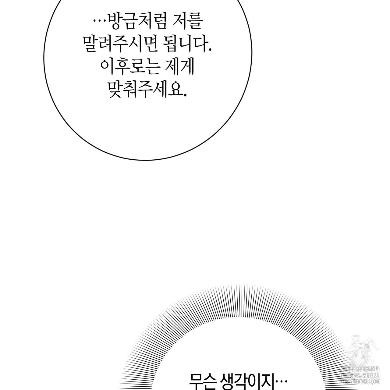 데이즈 (D:AZE) 50화 14