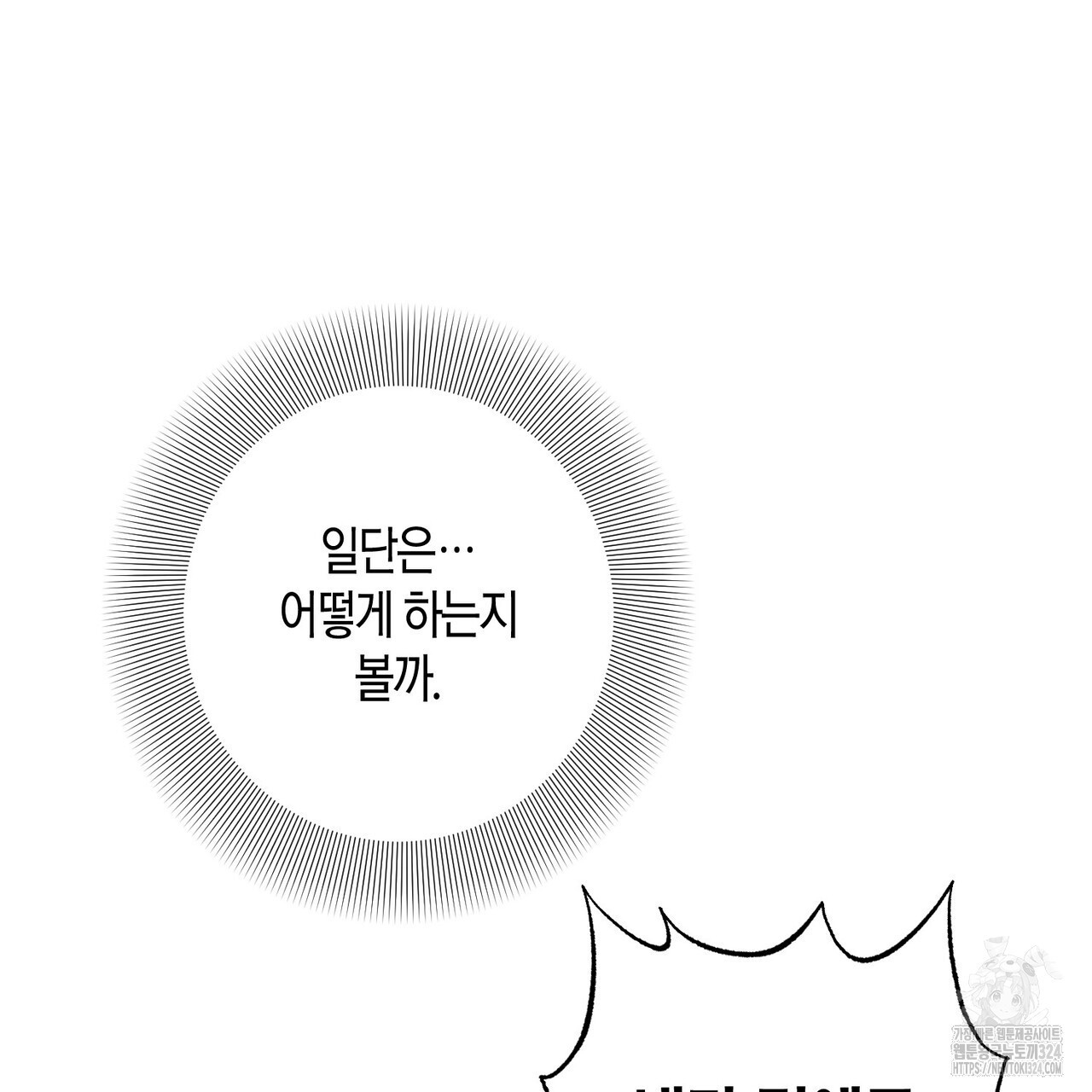 데이즈 (D:AZE) 50화 17