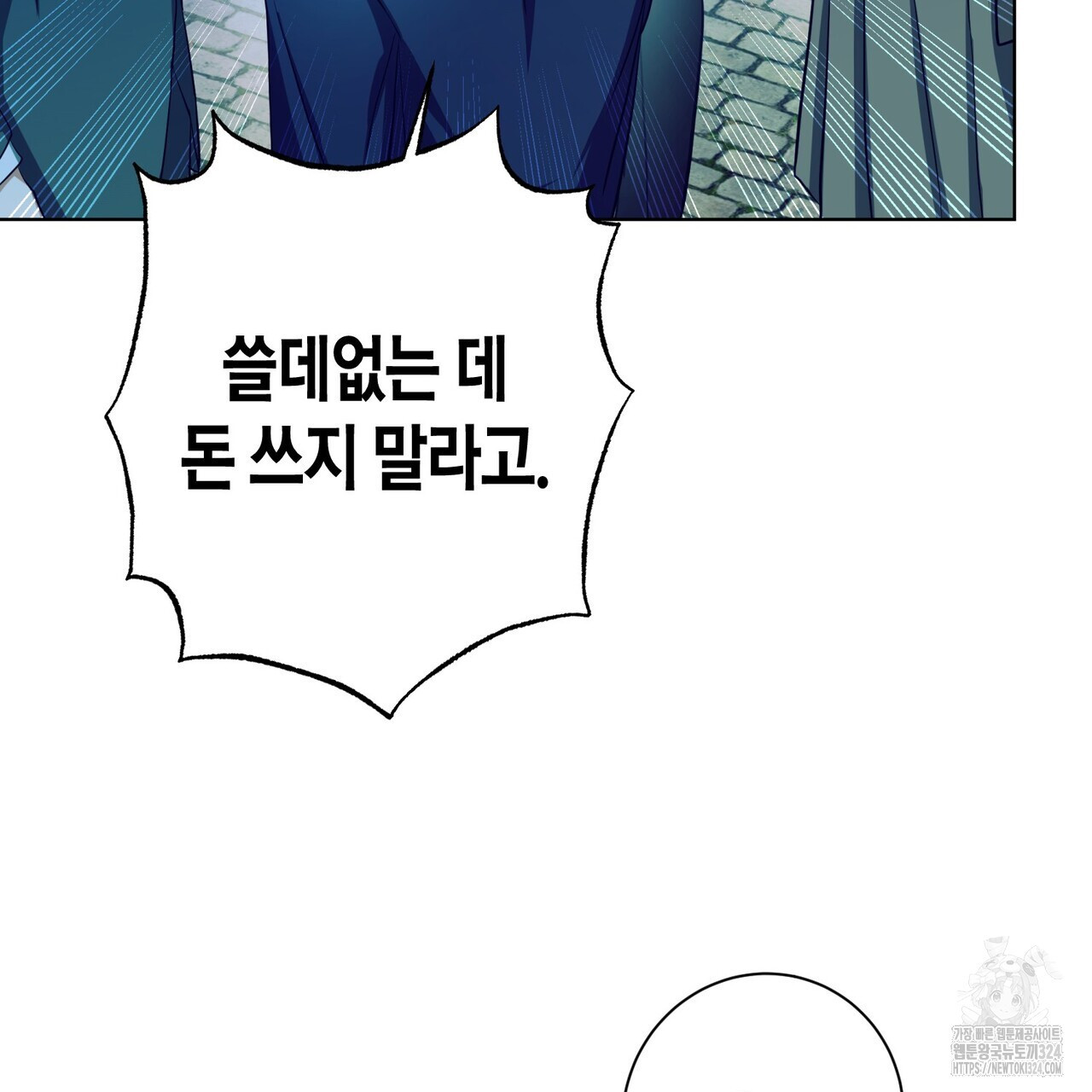 데이즈 (D:AZE) 50화 19