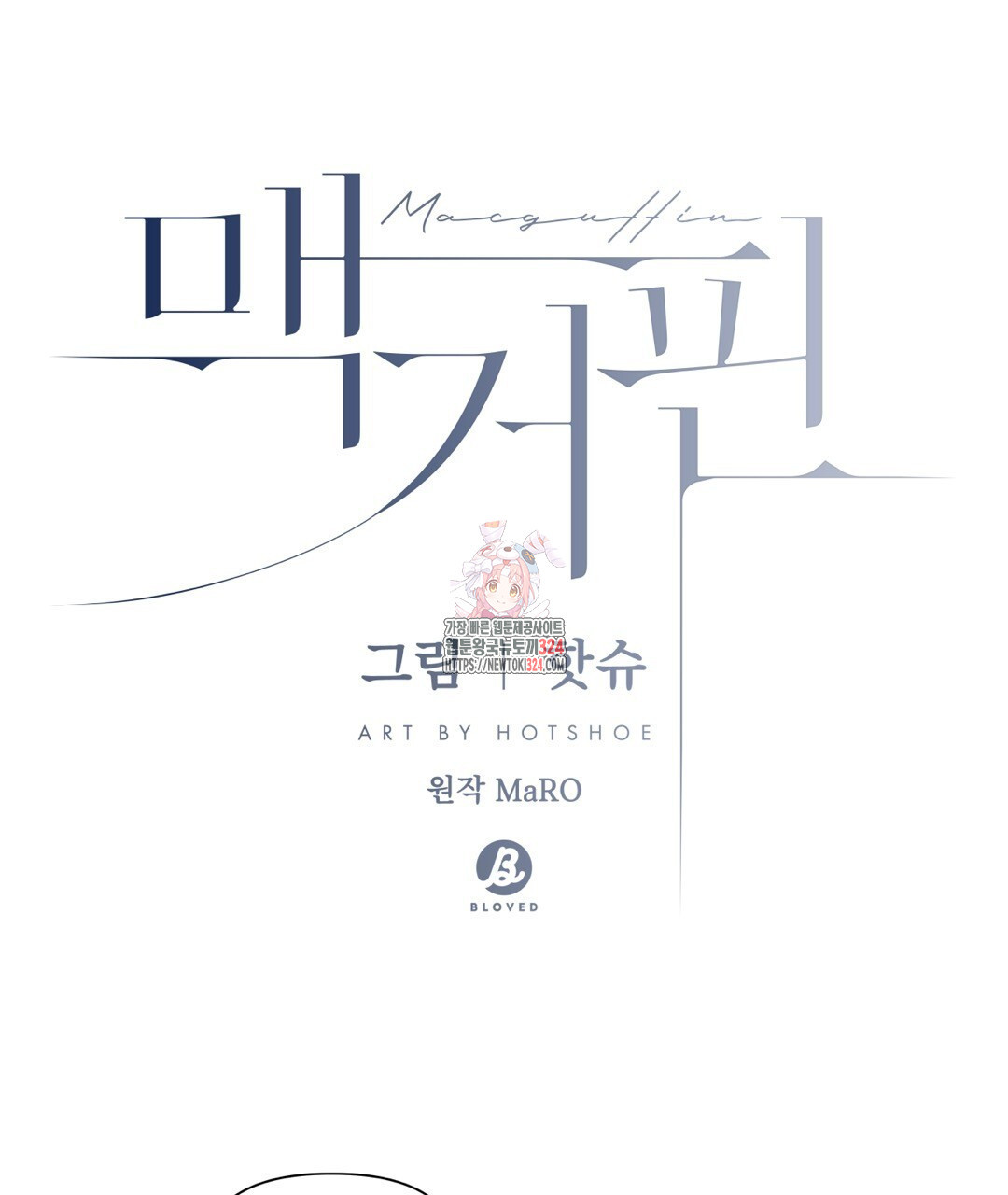 맥거핀 40화 1