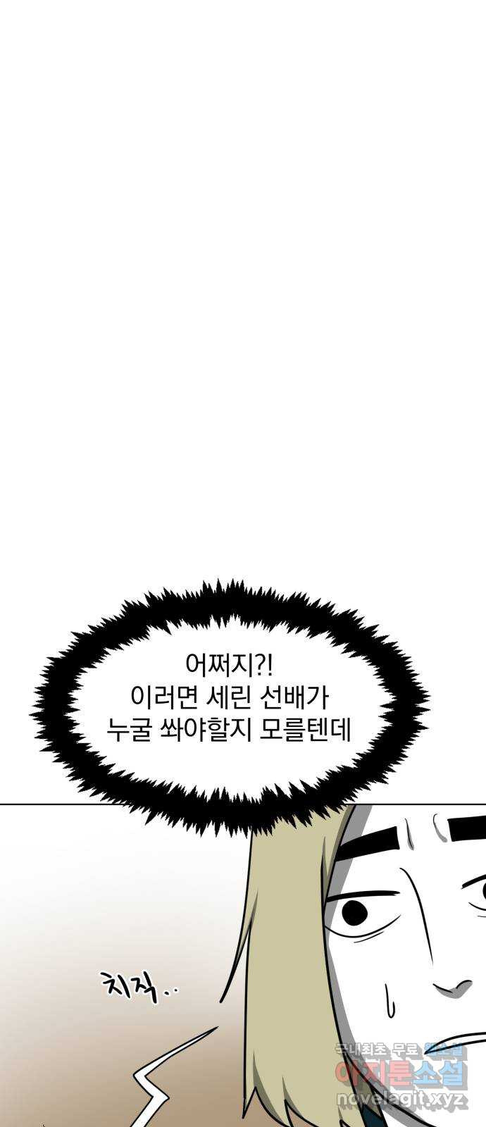 내가 왜 킬러?! 6화 - 작전 성공? 1