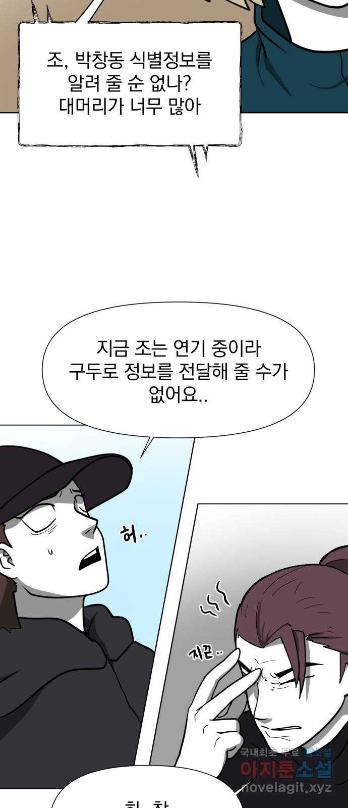 내가 왜 킬러?! 6화 - 작전 성공? 2