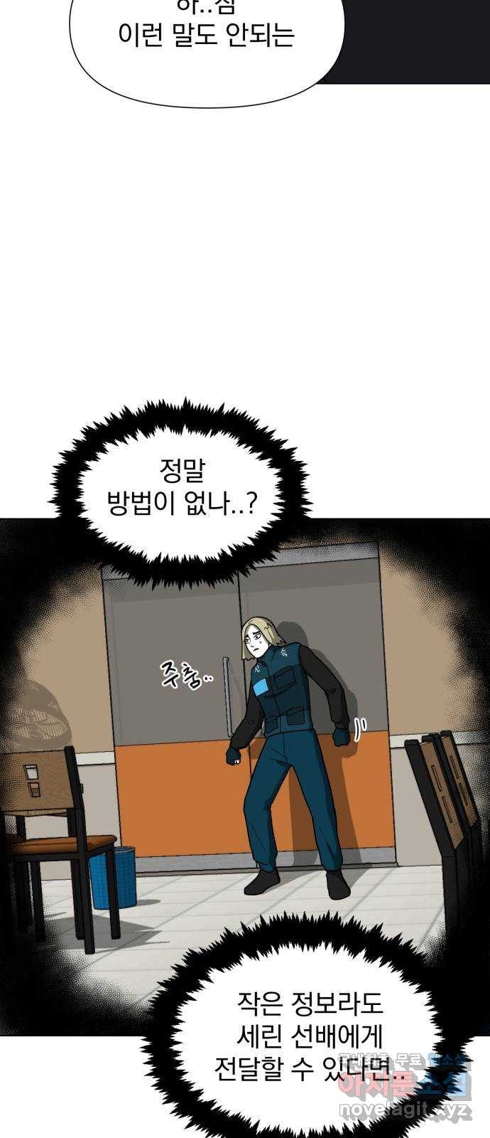 내가 왜 킬러?! 6화 - 작전 성공? 3