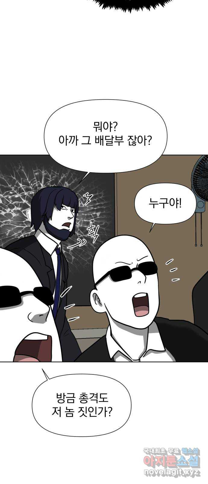 내가 왜 킬러?! 6화 - 작전 성공? 4