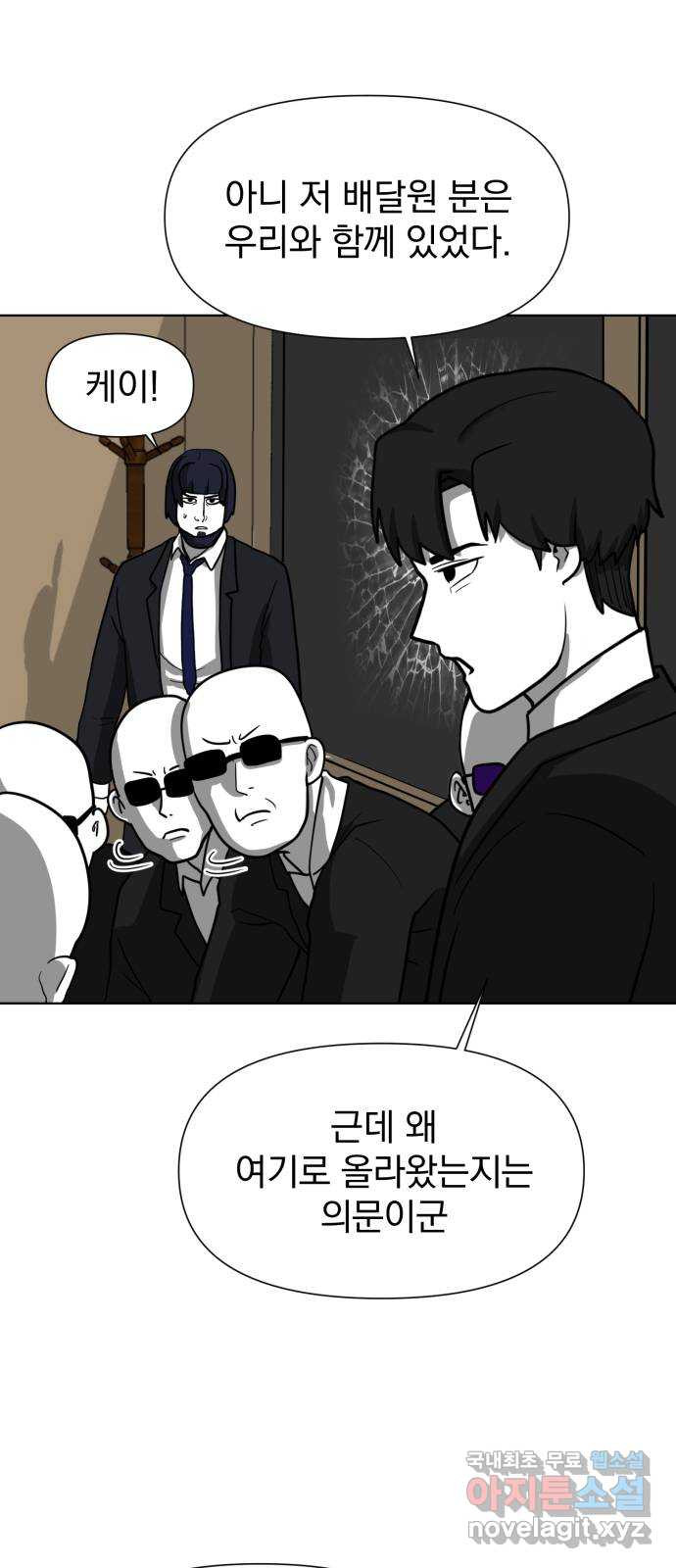 내가 왜 킬러?! 6화 - 작전 성공? 5