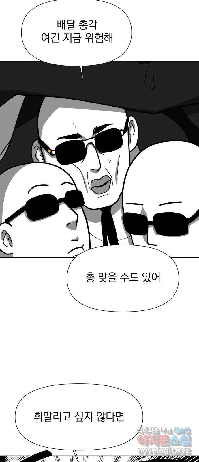 내가 왜 킬러?! 6화 - 작전 성공? 6