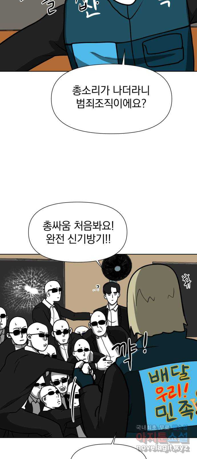 내가 왜 킬러?! 6화 - 작전 성공? 8