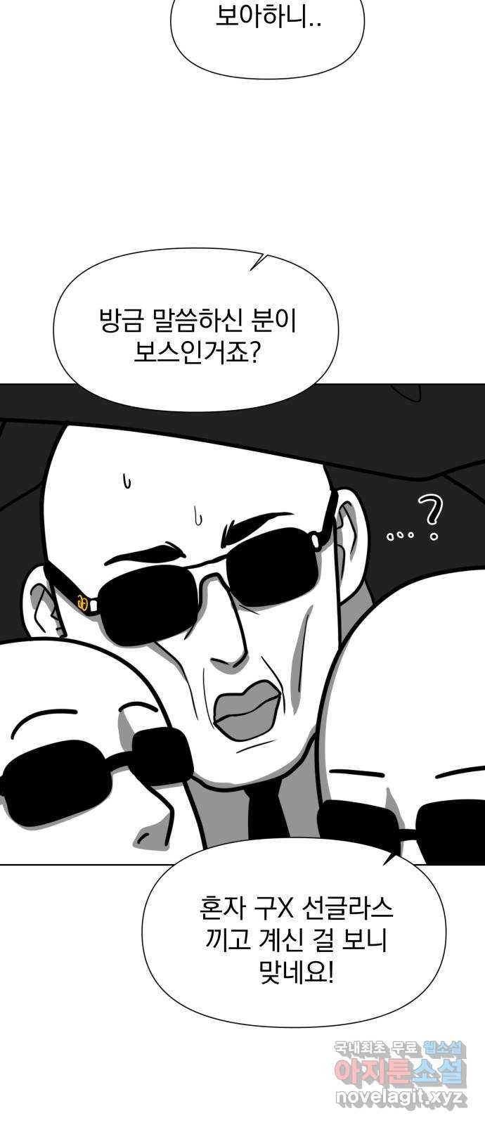 내가 왜 킬러?! 6화 - 작전 성공? 9