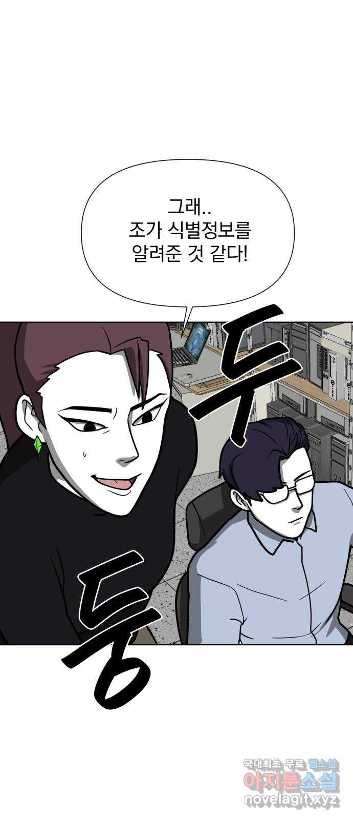 내가 왜 킬러?! 6화 - 작전 성공? 11