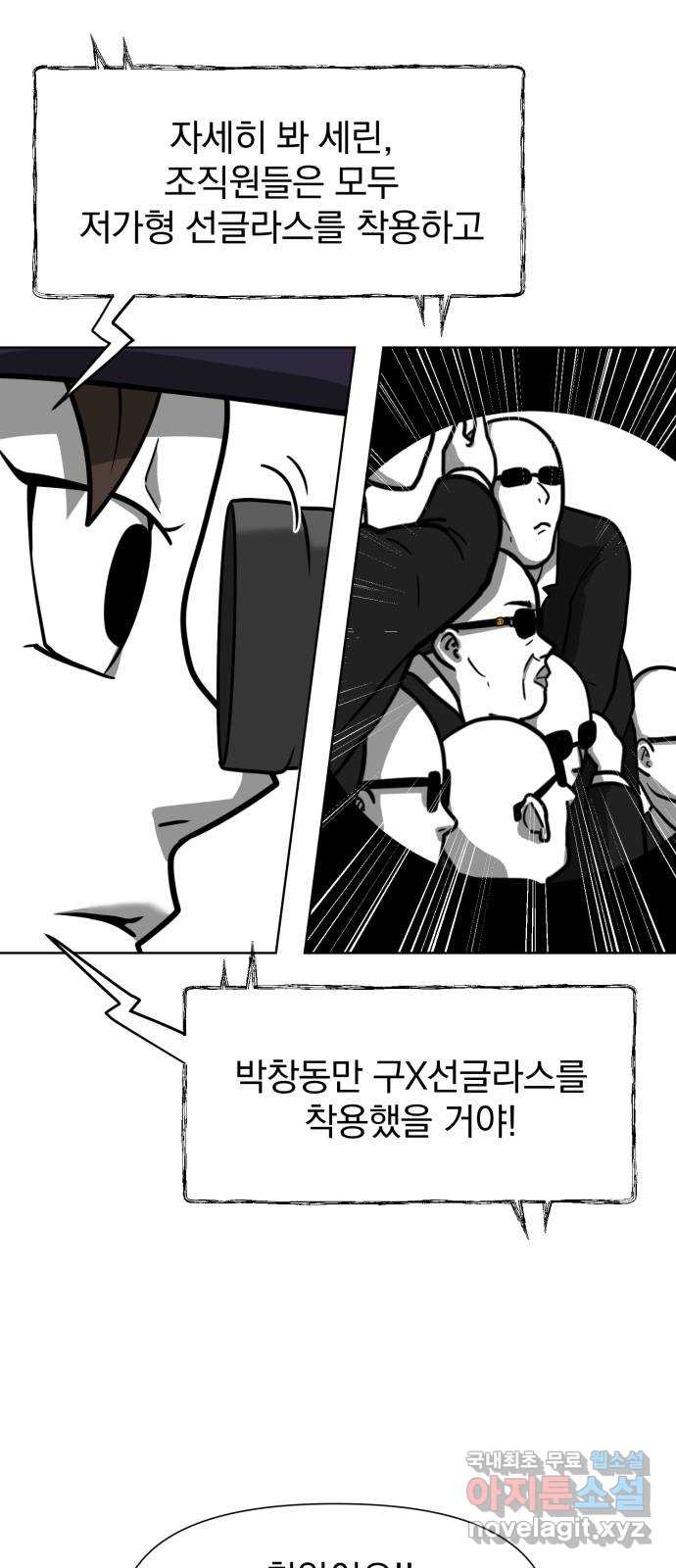 내가 왜 킬러?! 6화 - 작전 성공? 12