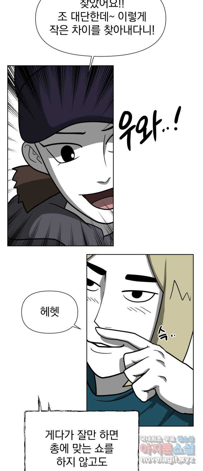 내가 왜 킬러?! 6화 - 작전 성공? 13