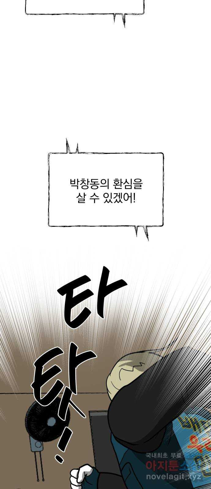 내가 왜 킬러?! 6화 - 작전 성공? 14