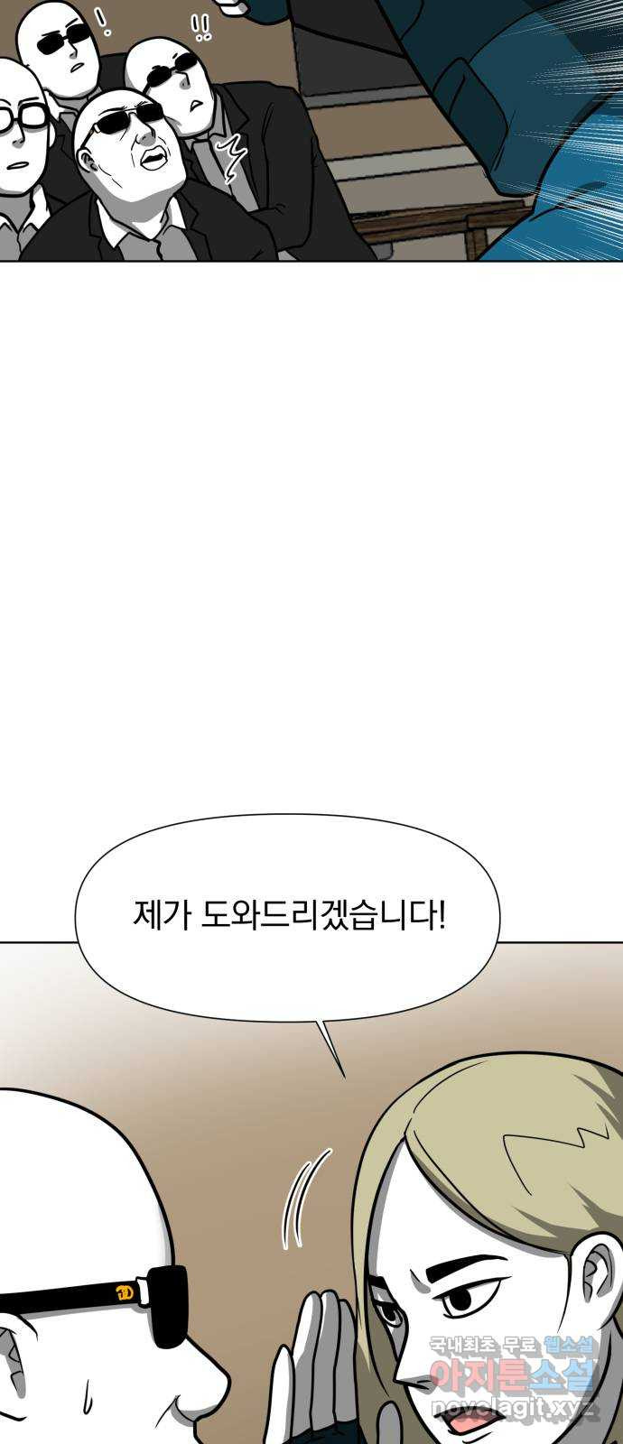 내가 왜 킬러?! 6화 - 작전 성공? 15