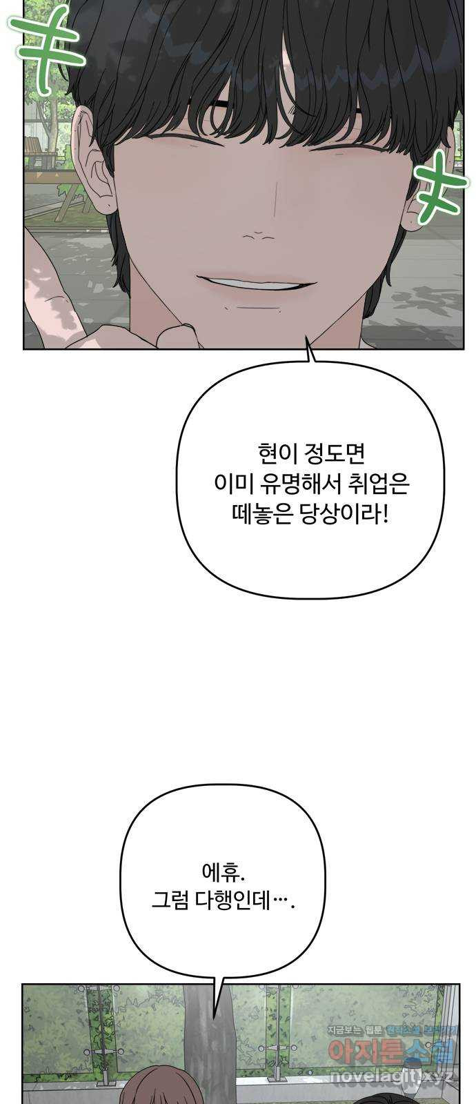 학식의 꿈 14화 3