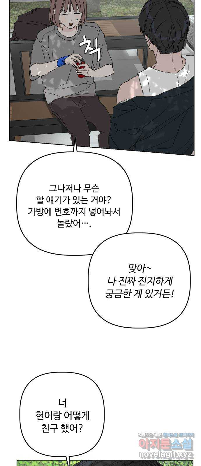 학식의 꿈 14화 4