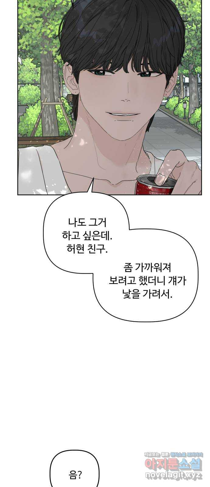 학식의 꿈 14화 5
