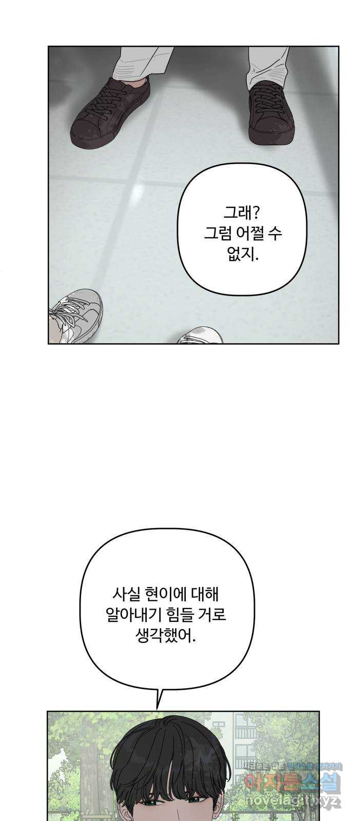 학식의 꿈 14화 8