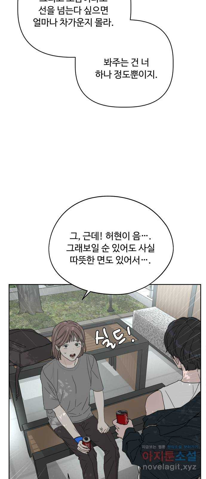 학식의 꿈 14화 10