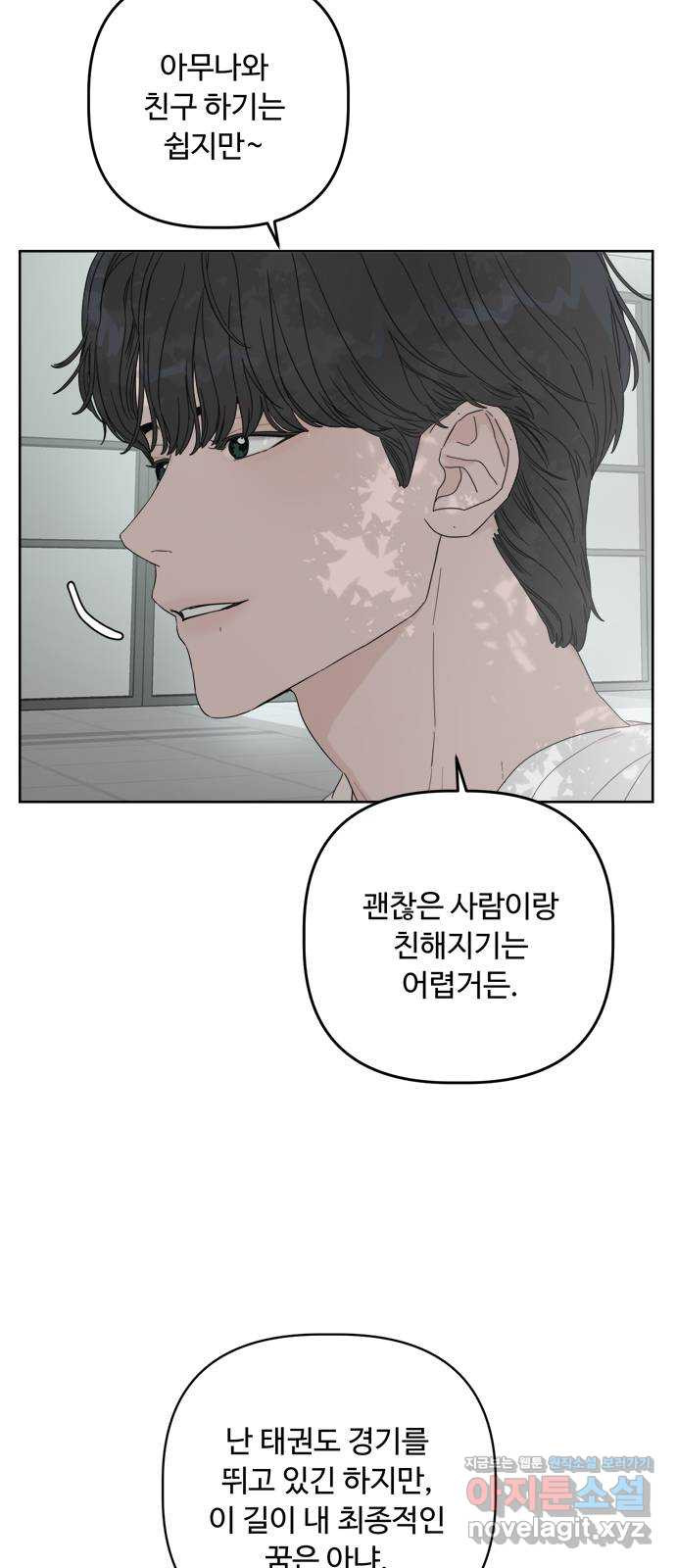 학식의 꿈 14화 13