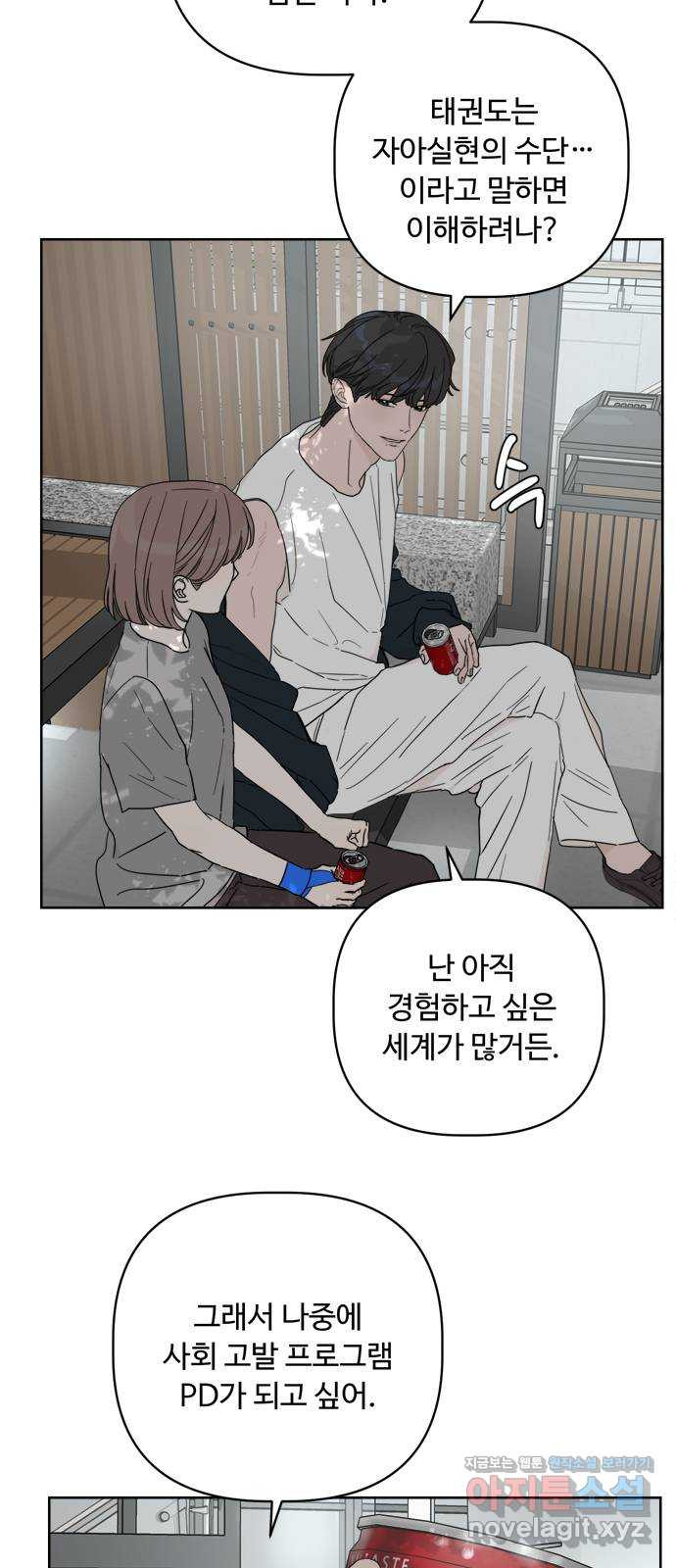 학식의 꿈 14화 14