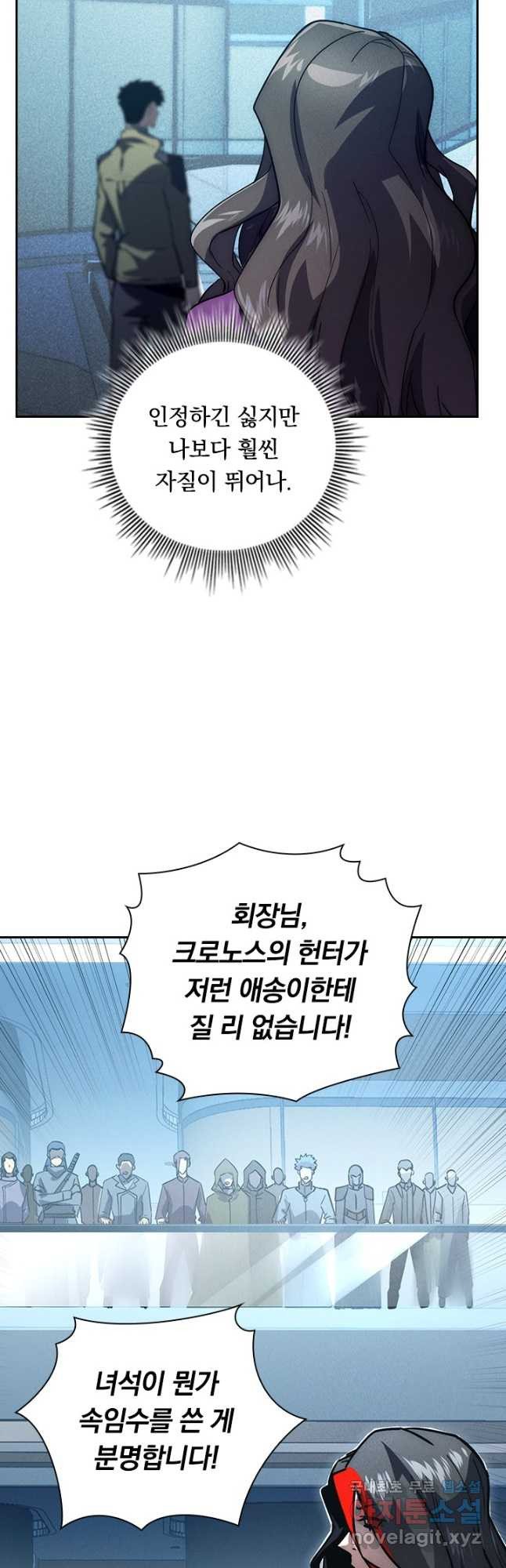 전설 헌터로 키워지는 중입니다 176화 13