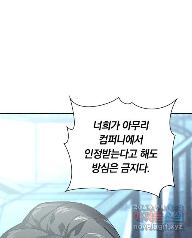 전설 헌터로 키워지는 중입니다 176화 15