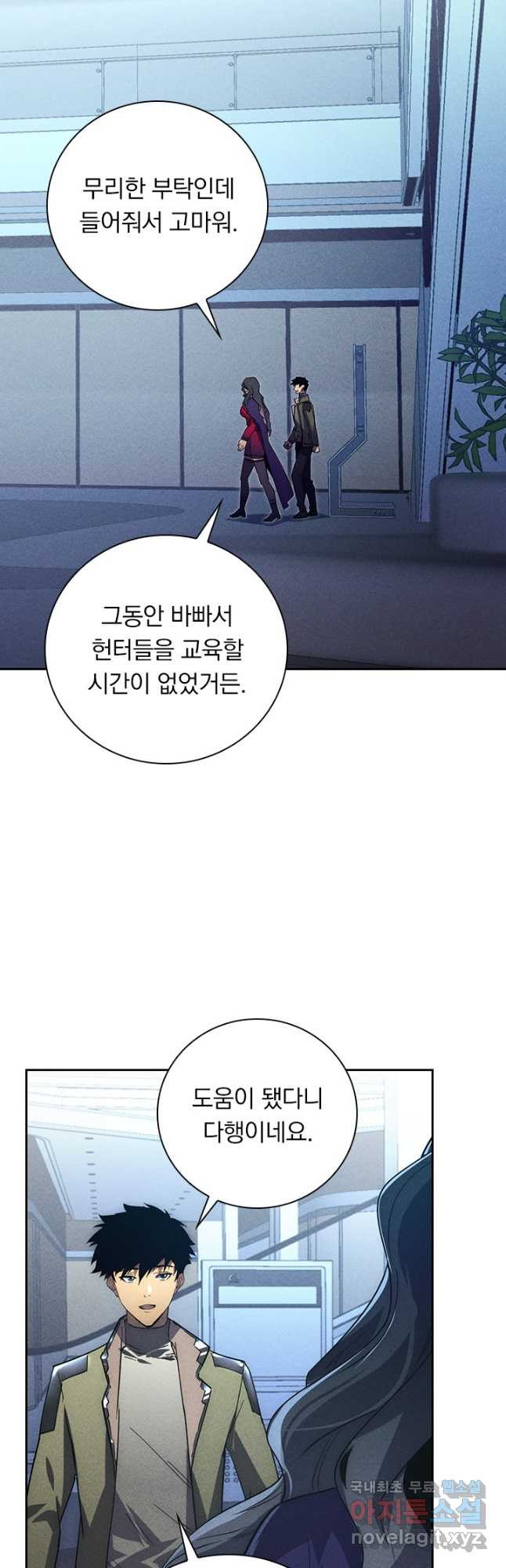 전설 헌터로 키워지는 중입니다 176화 20