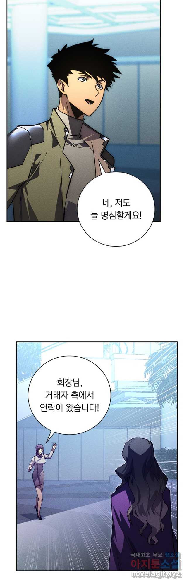 전설 헌터로 키워지는 중입니다 176화 22