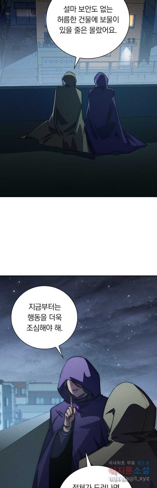 전설 헌터로 키워지는 중입니다 176화 26