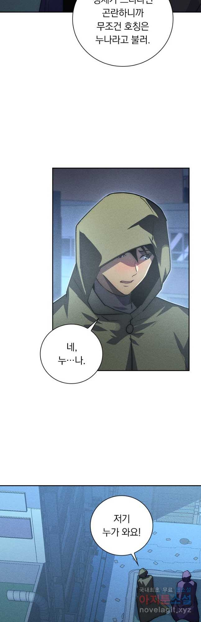전설 헌터로 키워지는 중입니다 176화 27