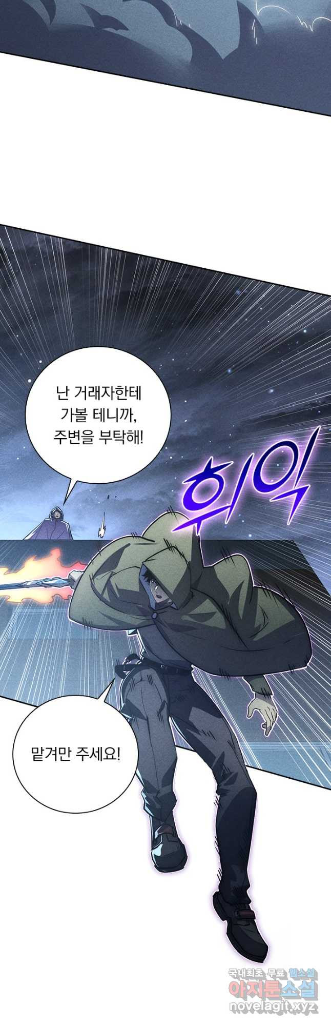 전설 헌터로 키워지는 중입니다 176화 31