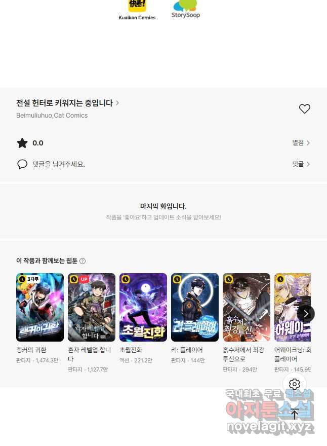 전설 헌터로 키워지는 중입니다 176화 38