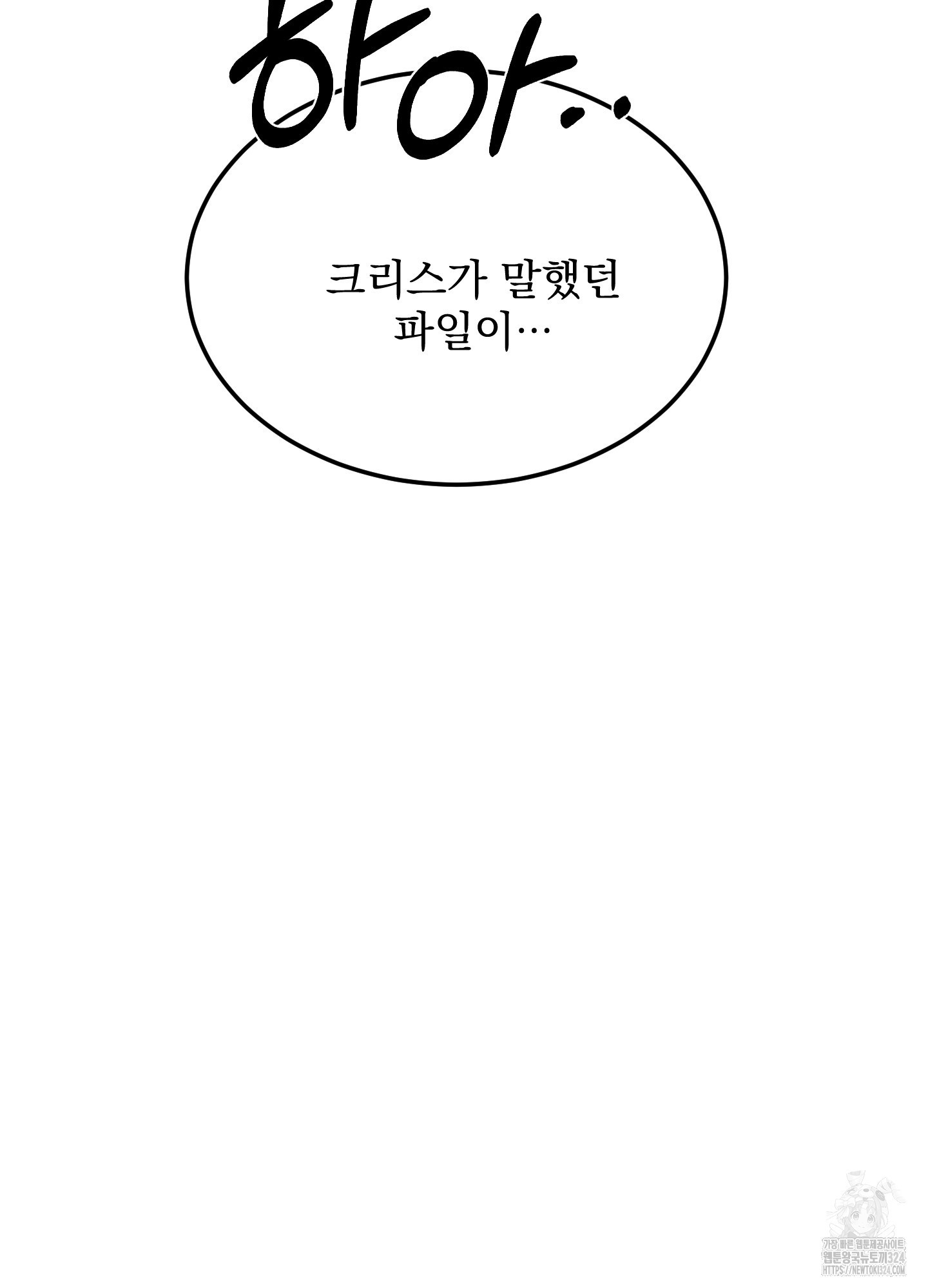 블랙쉽 8화 5
