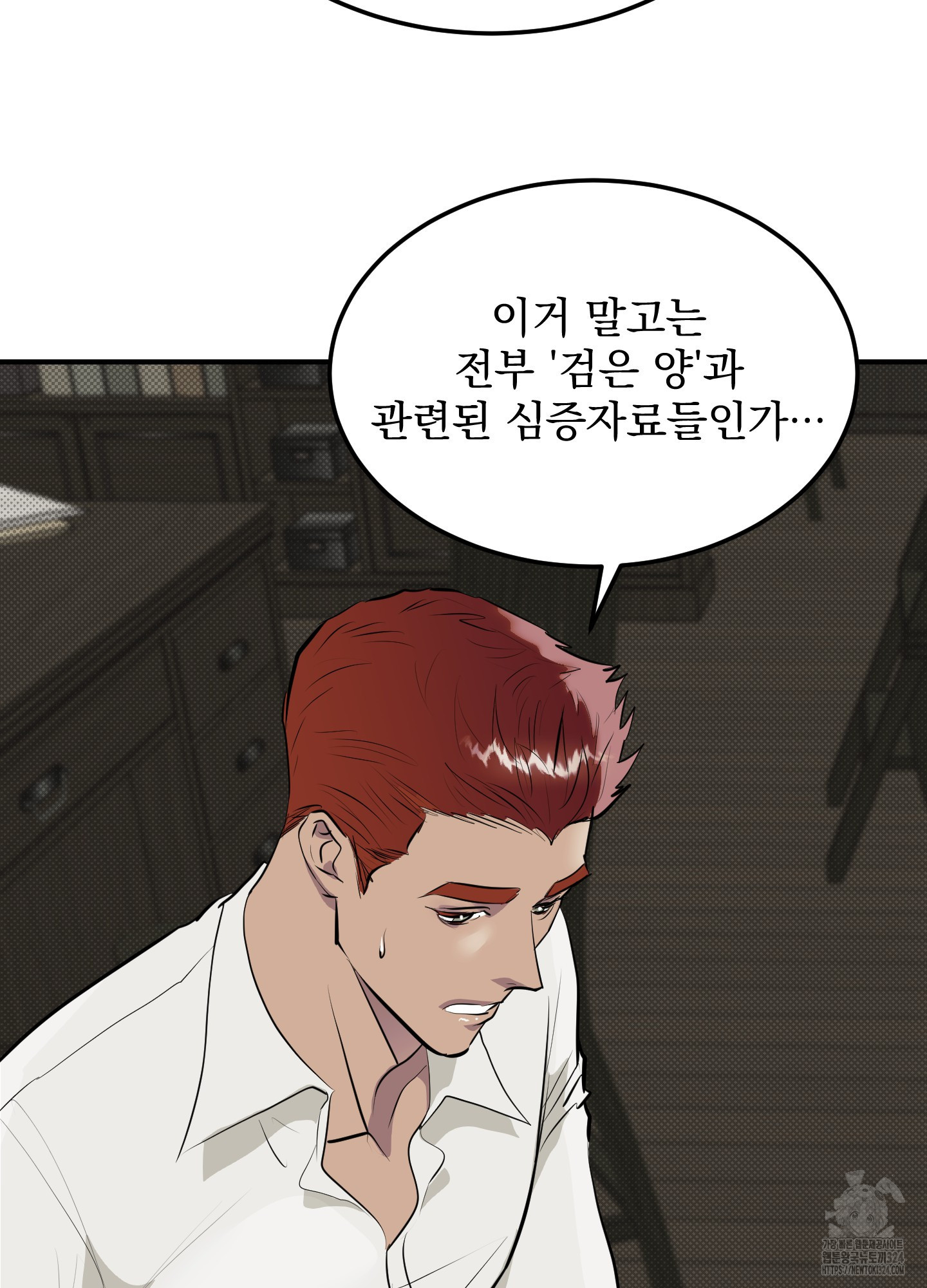 블랙쉽 8화 8