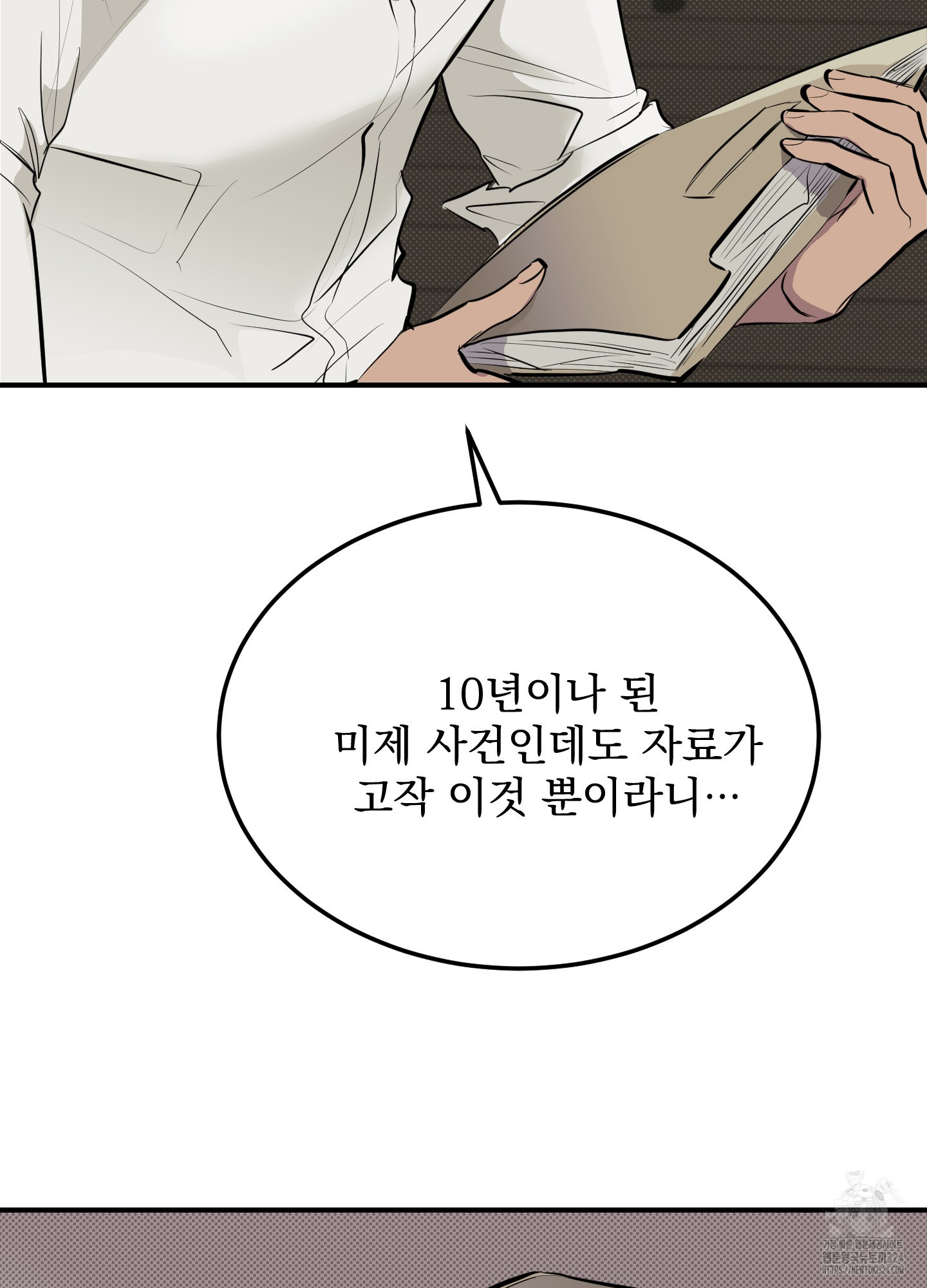 블랙쉽 8화 9