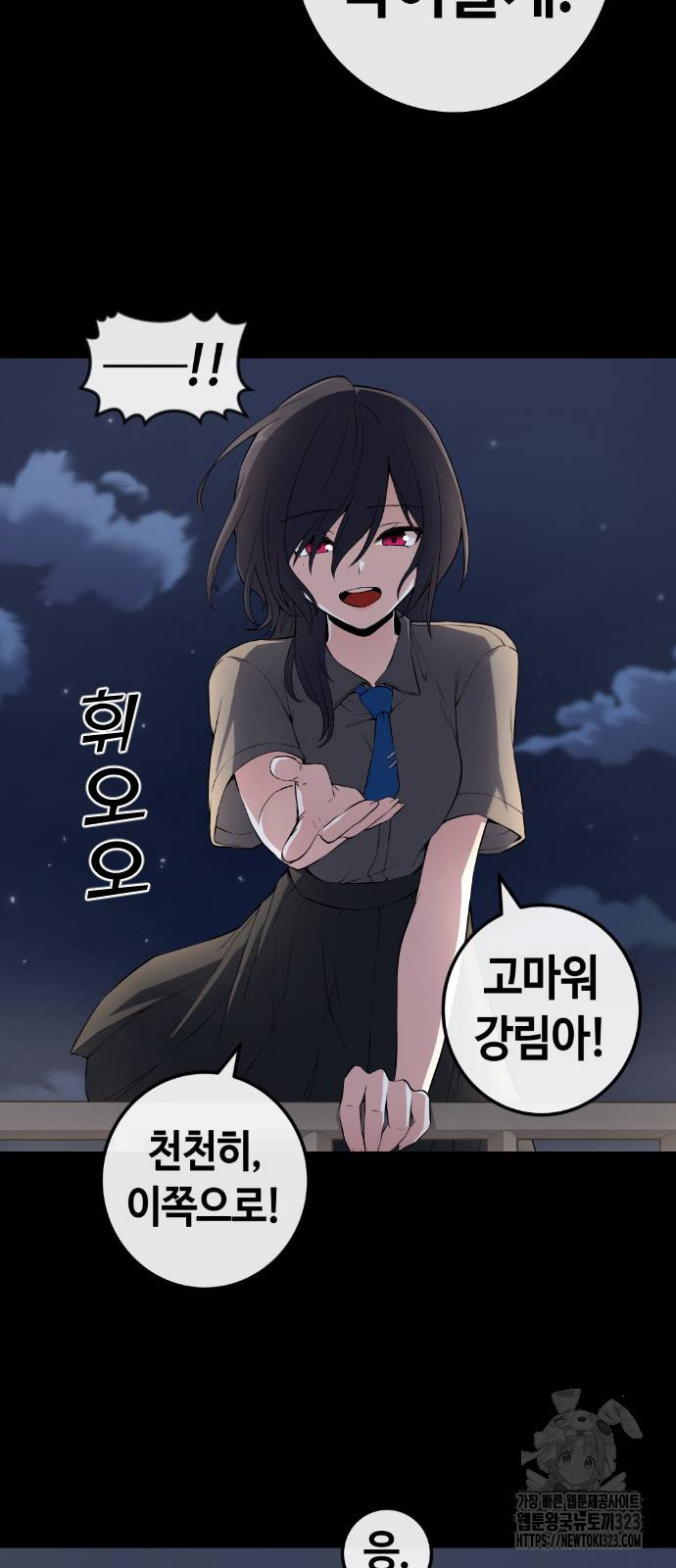 수요웹툰의 나강림 149화 2