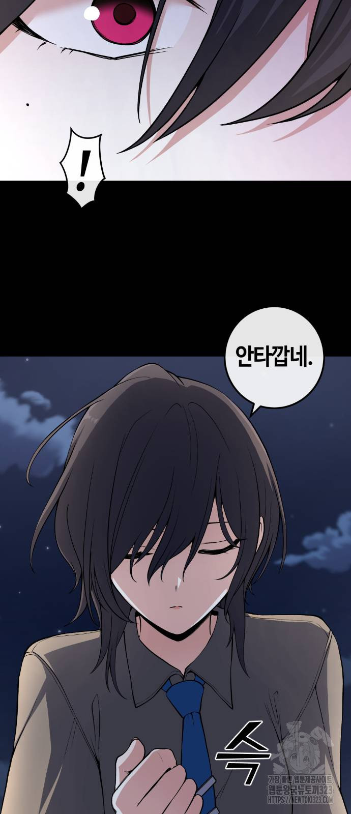 수요웹툰의 나강림 149화 4