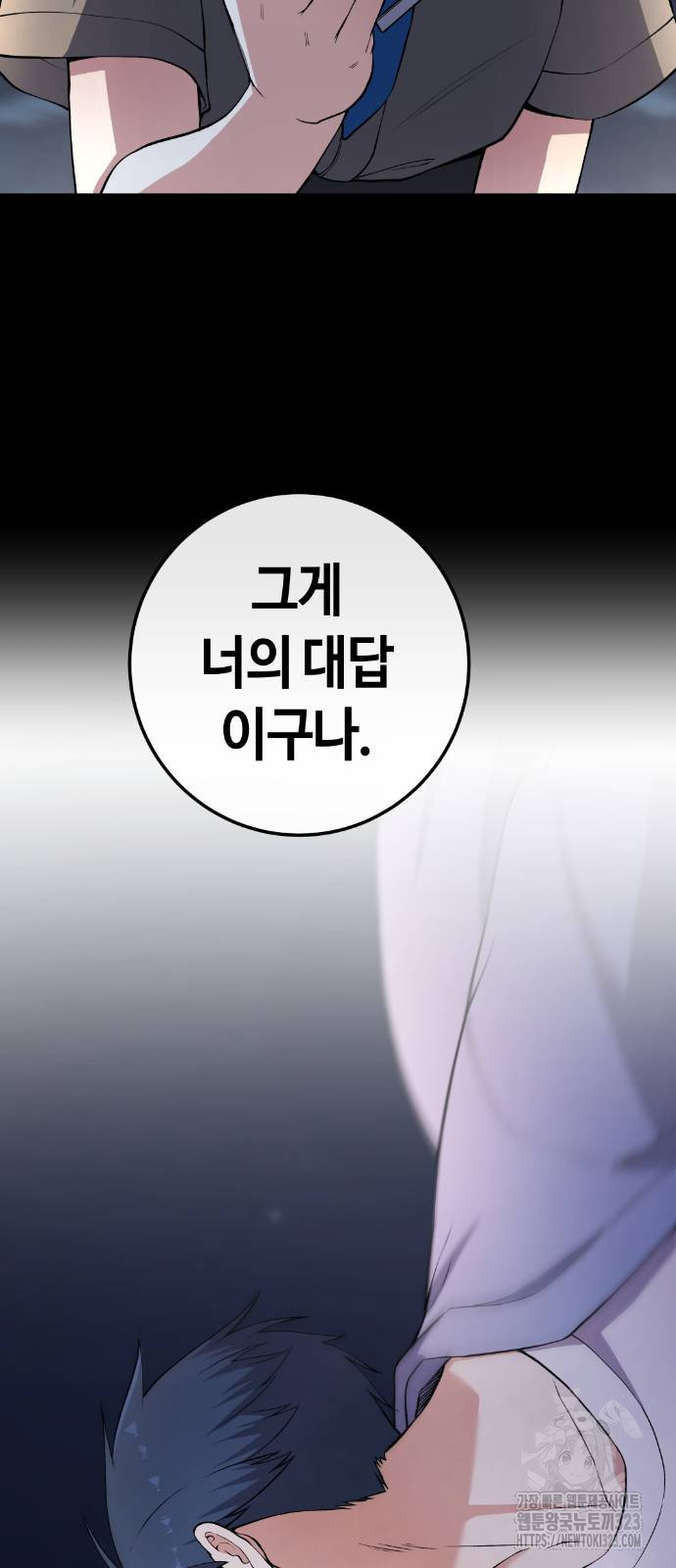 수요웹툰의 나강림 149화 5