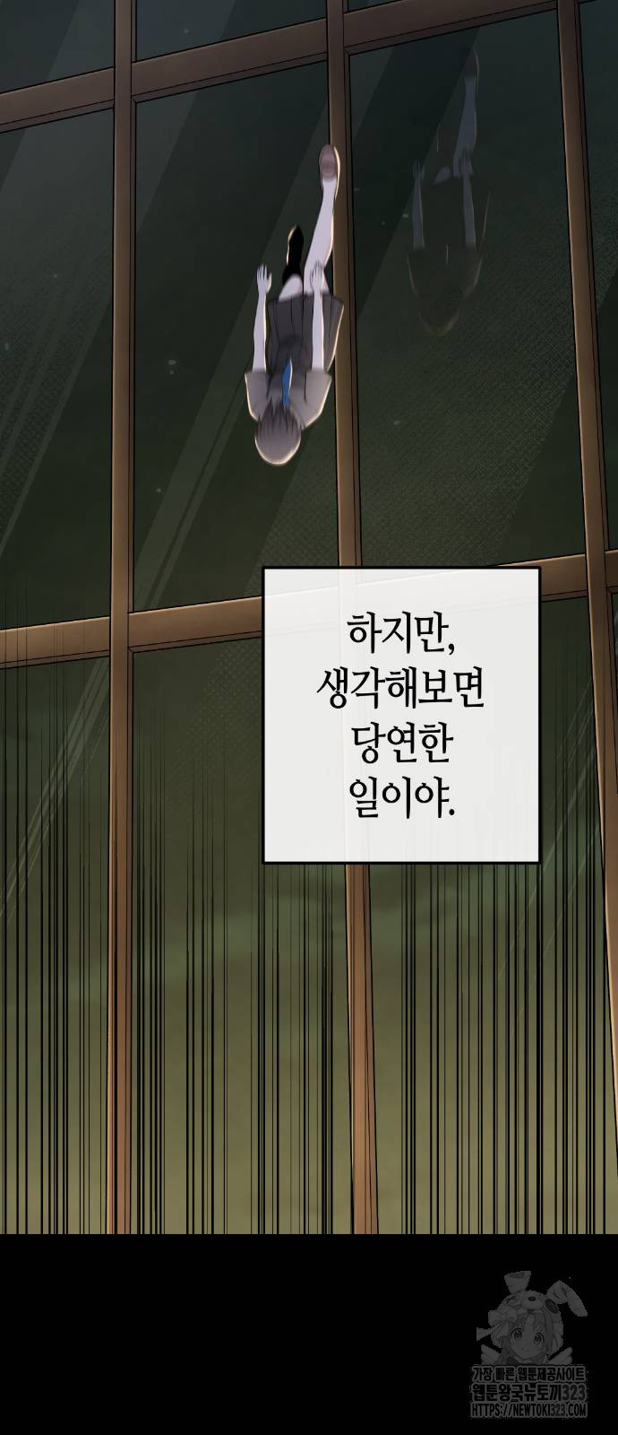 수요웹툰의 나강림 149화 14