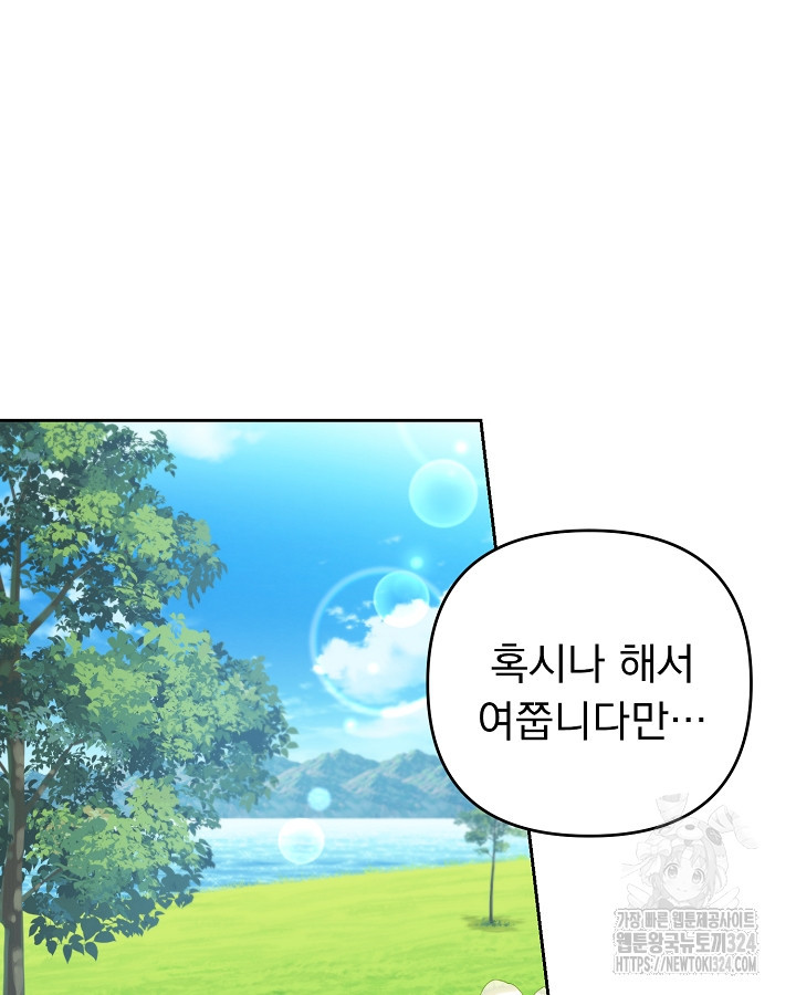 용사가 세계의 주적이라는데요?! 7화 2