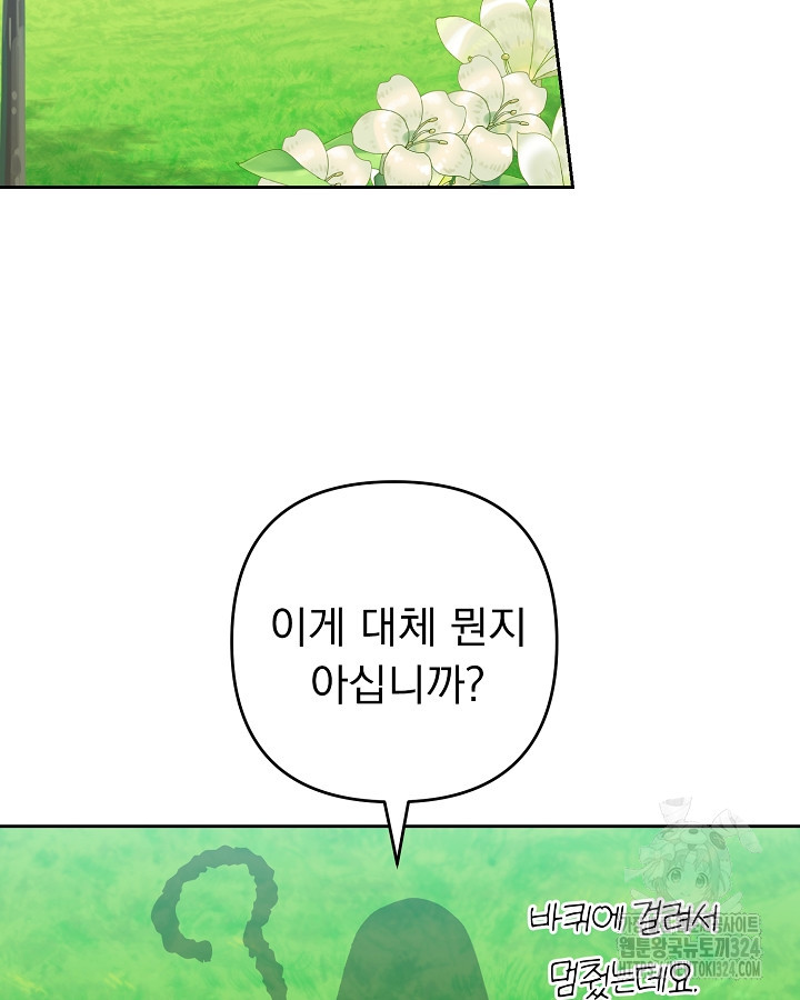 용사가 세계의 주적이라는데요?! 7화 3