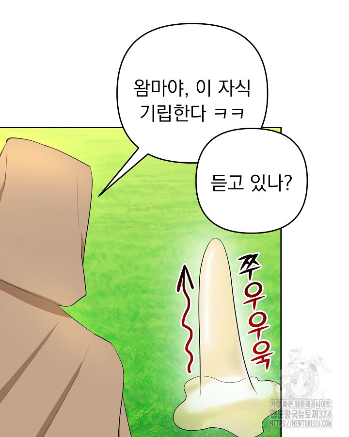 용사가 세계의 주적이라는데요?! 7화 8
