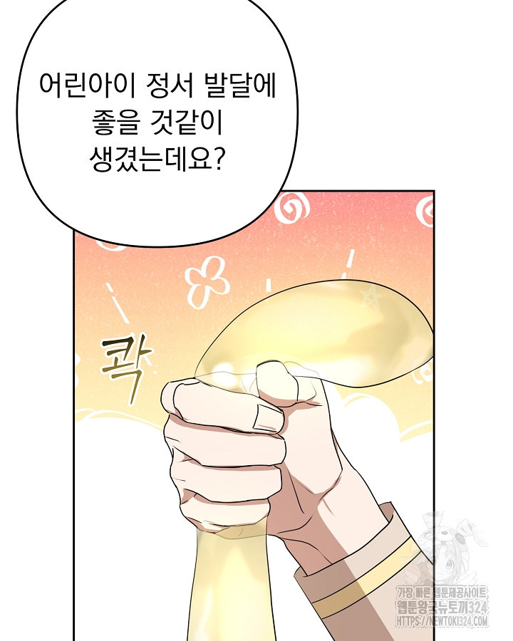 용사가 세계의 주적이라는데요?! 7화 11