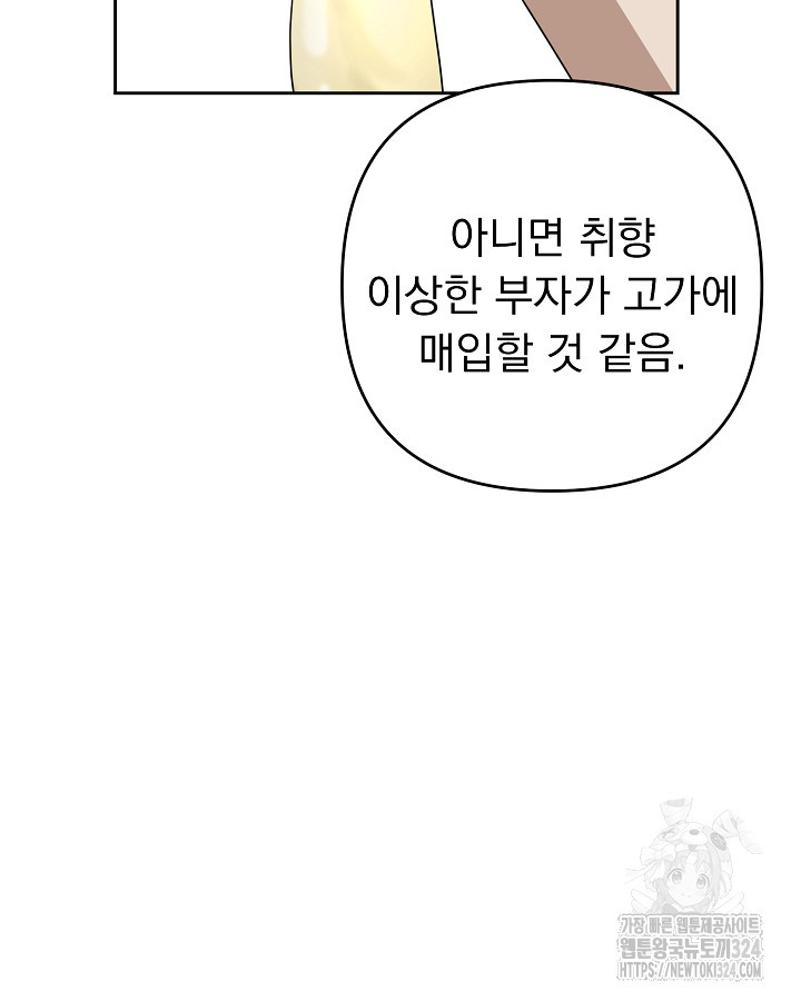 용사가 세계의 주적이라는데요?! 7화 12