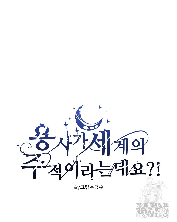 용사가 세계의 주적이라는데요?! 7화 14