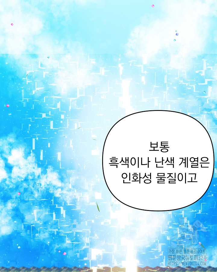 용사가 세계의 주적이라는데요?! 7화 17