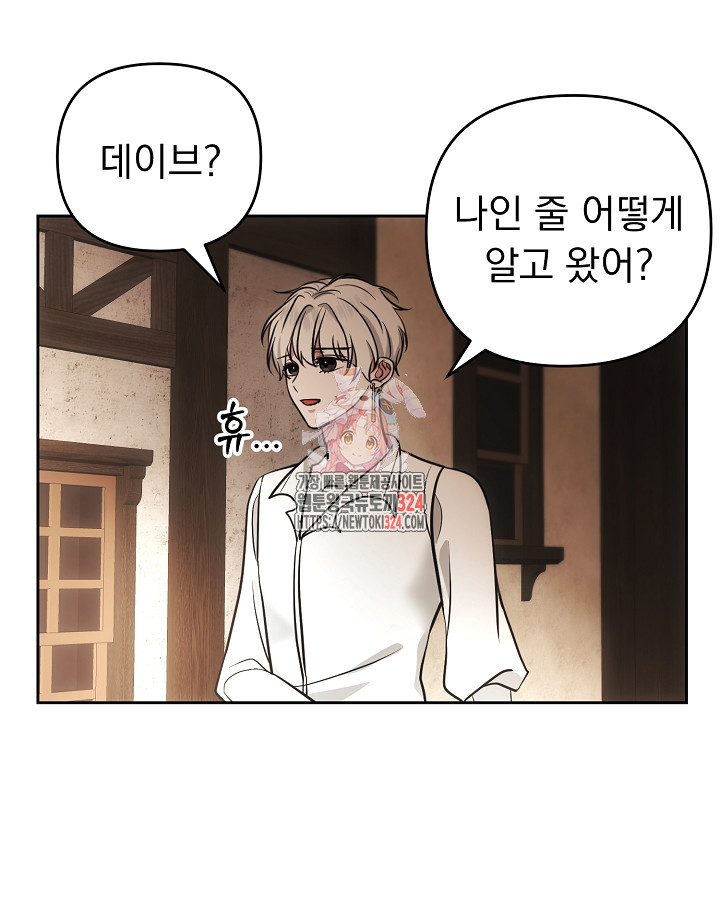 용사가 세계의 주적이라는데요?! 9화 1